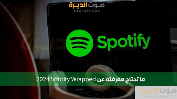 كل ما تحتاج معرفته عن 2024 Spotify Wrapped