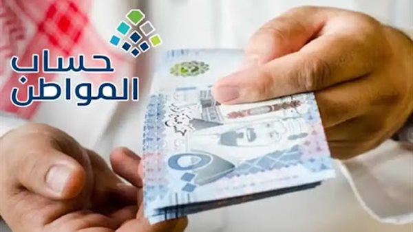 برنامج حساب المواطن 