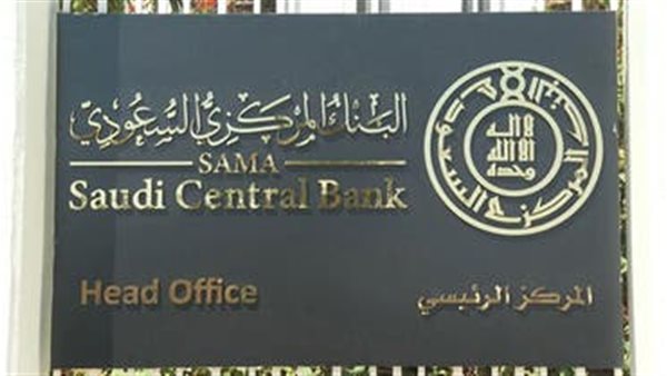 البنك المركزي السعودي يخفض معدل الفائدة إلى 5%