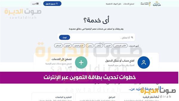 ما المطلوب لتحديث بطاقة التموين؟