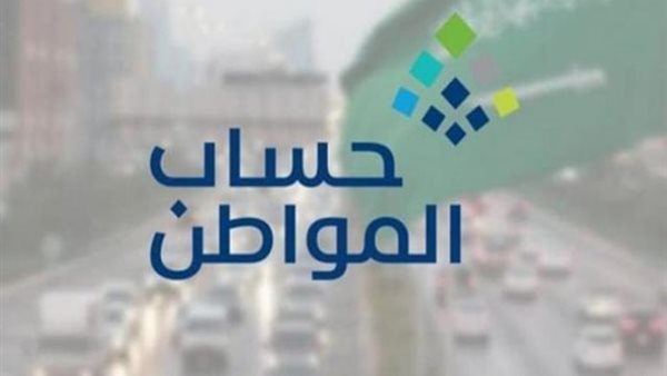 حساب المواطن