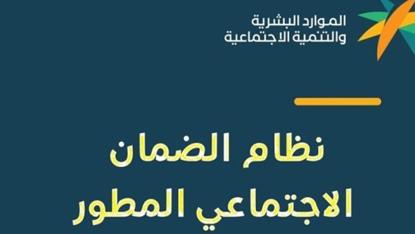 تأثير حالة الحساب البنكي على صرف دعم الضمان 