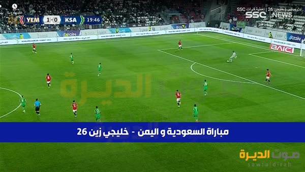 مشاهدة مباراة السعودية واليمن بث مباشر يلا شوت