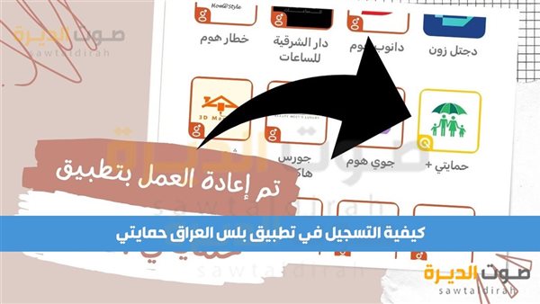 شروط التسجيل في تطبيق بلس العراق حمايتي