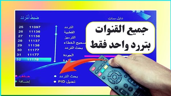 طريقة ضبط جميع قنوات النايل سات