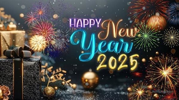 أجمل رسائل تهنئة بالعام الجديد 2025