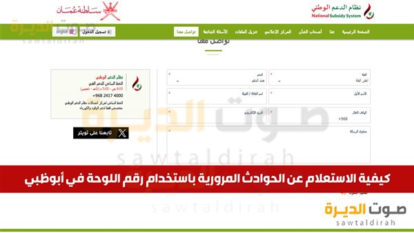 خطوات التسجيل في دعم الكهرباء في عمان