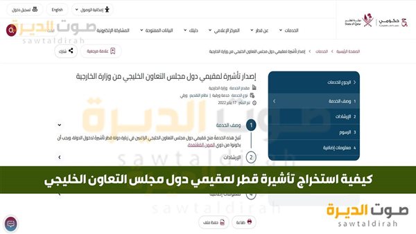 كيفية استخراج تأشيرة قطر