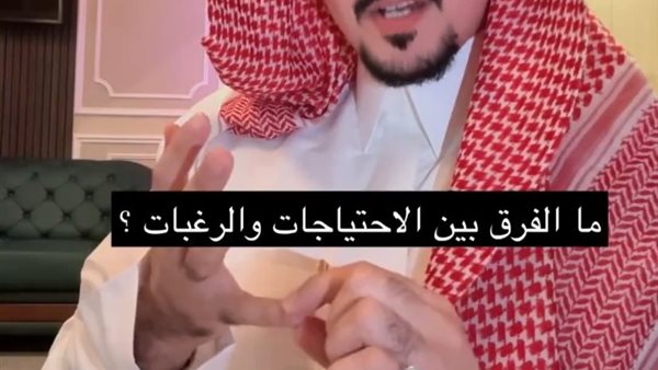 الخالدي يشرح الفرق بين الاحتياجات والرغبات