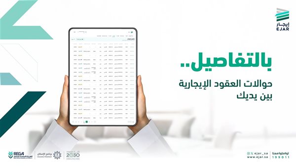 الوصول إلى الحوالات المالية عبر منصة إيجار