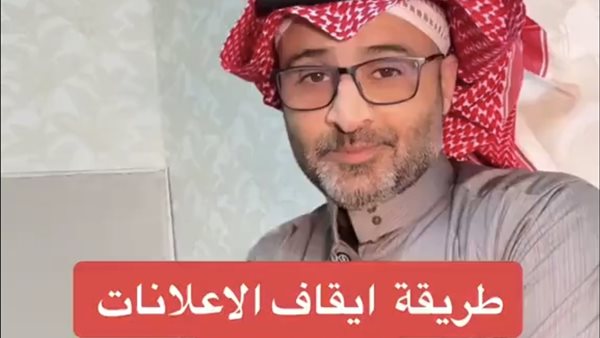 طريقة إيقاف الإعلانات على أيفون