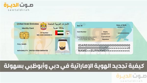 كيفية تجديد الهوية الإماراتية في دبي وأبوظبي بسهولة