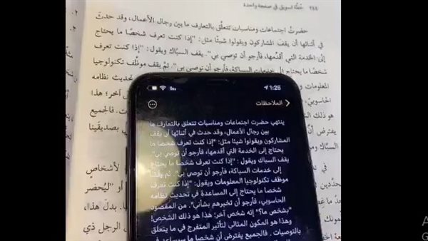 شاهد.. طريقة نسخ النصوص من الكتب الورقية إلى الجوال