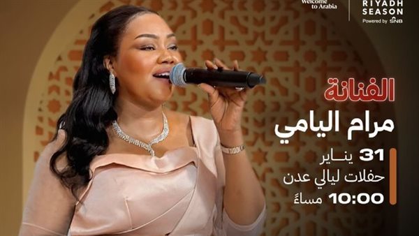 حفلة مميزة للفنانة مرام اليامي في 