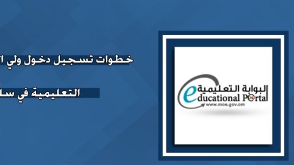  موقع البوابة التعليمية في سلطنة عمان 2025