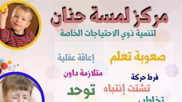 وظائف  مركز لمسة حنان لرعاية ذوي الاحتياجات الخاصة