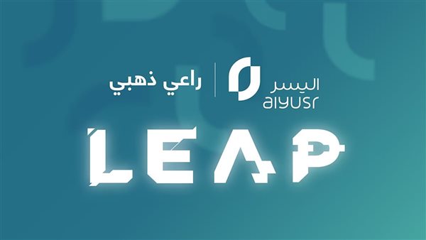 شركة اليسر رعاية ذهبية لمؤتمر LEAP