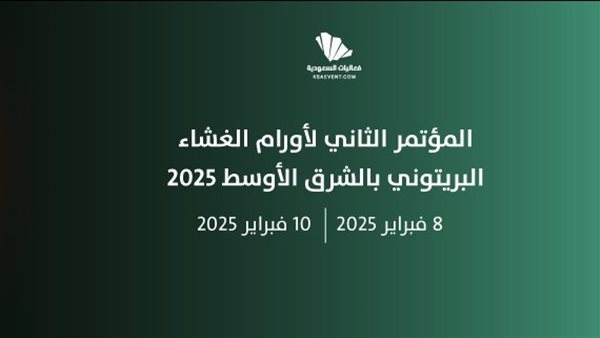 المؤتمر الثاني لاورام الغشاء البيتوني بالشرق الاوسط