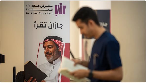 جازان تقرأ: شعار معرض جازان للكتاب 2025 