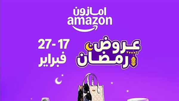 عروض رمضان من أمازون 