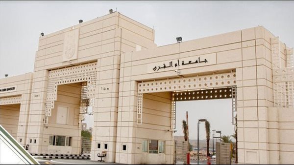 جامعة أم القُرى