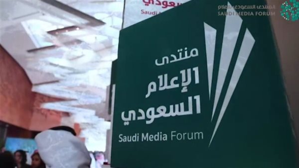 منتدى الإعلام السعودي