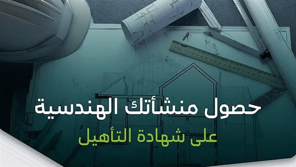 وزارة البلديات والإسكان تطلق معايير تأهيل مشغلي خدمات المدن