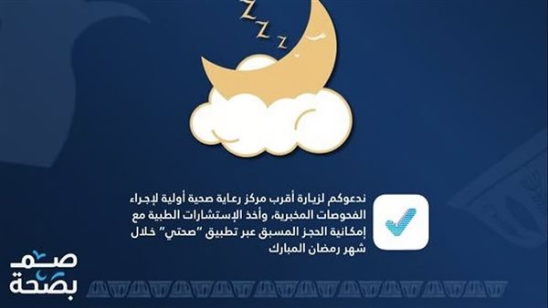 أهمية النوم المنتظم خلال رمضان