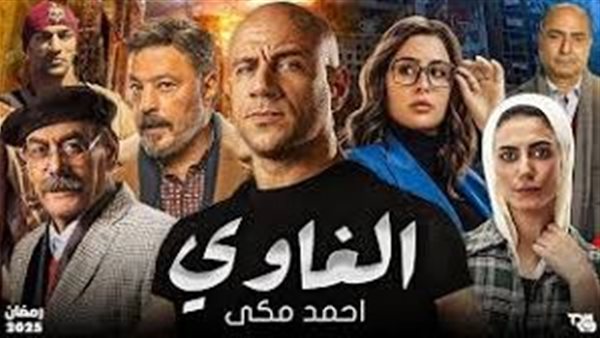 مسلسل الغاوي