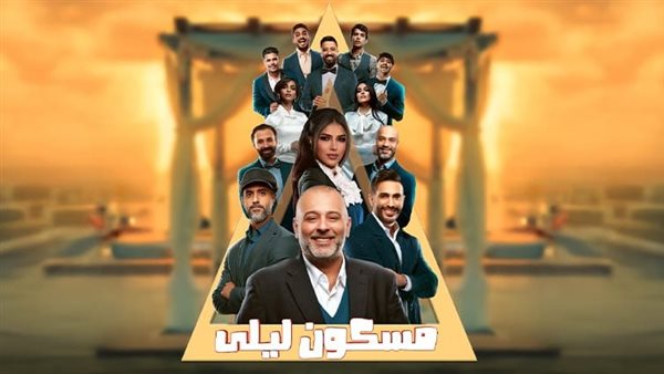 مسرحية مسكون ليلى